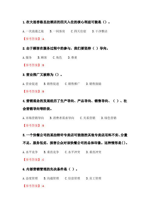 奥鹏6月-9月东财《饭店营销理论与实务》单元作业二_6.doc