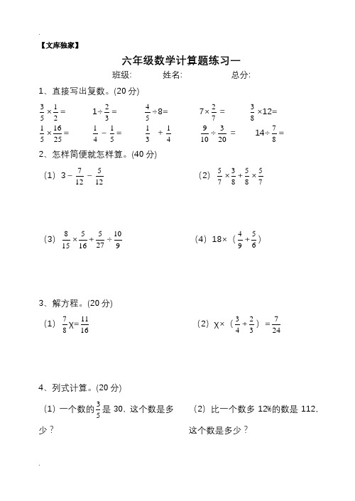 2020人教版六年级数学上册计算题过关训练