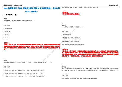 2022年职业考证-软考-网络规划设计师考试全真模拟易错、难点剖析AB卷(带答案)试题号：100