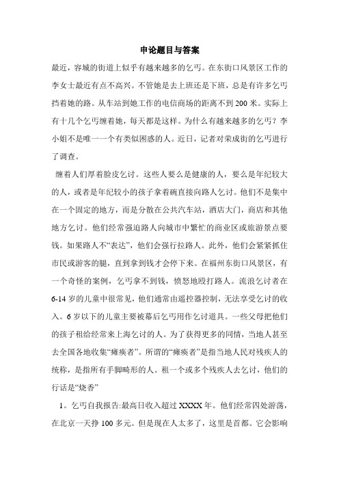 申论题目与答案