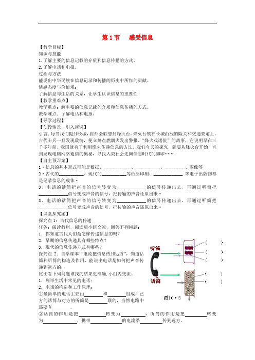 九年级物理全册 19.1 感受信息教案 (新版)沪科版