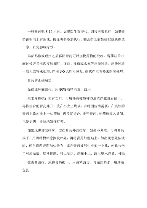 老中医：膏药的正确贴法