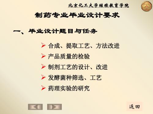 制药工程毕业设计要求