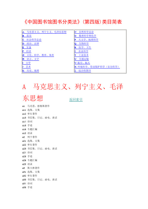 《中国图书馆图书分类法》第四版