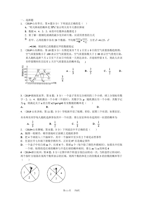 初中九年级上册数学 概率 中考数学试题分类汇编解析