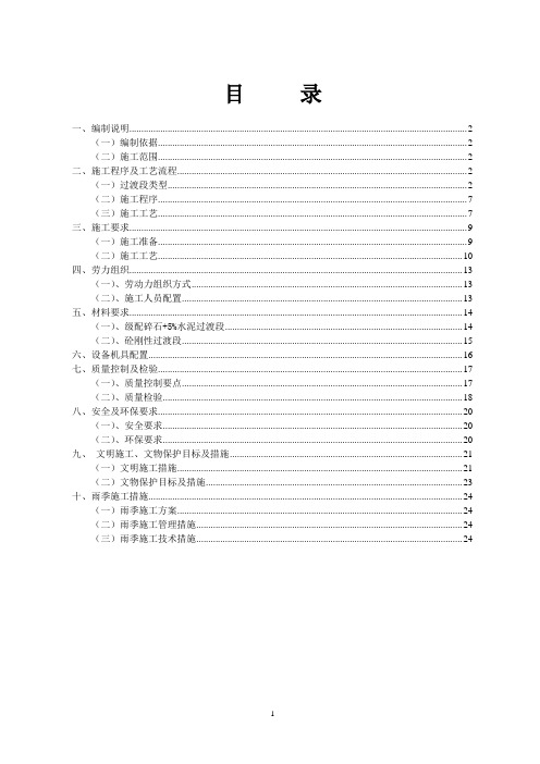 过渡段施工方案