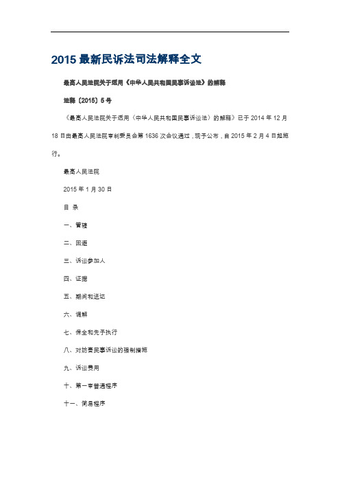 民事诉讼法解释全文