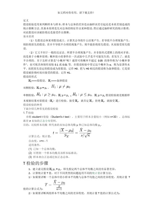 统计学几种常见的假设检验
