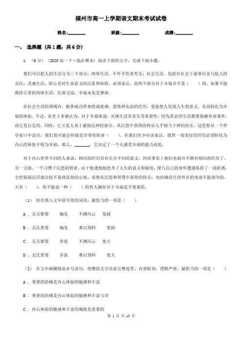 福州市高一上学期语文期末考试试卷