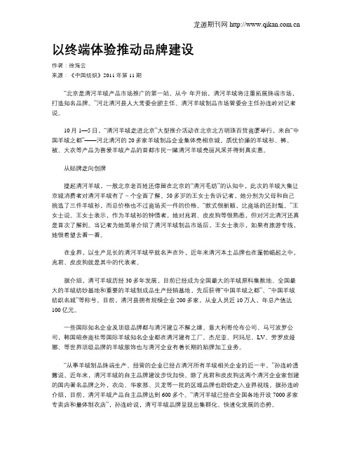 以终端体验推动品牌建设