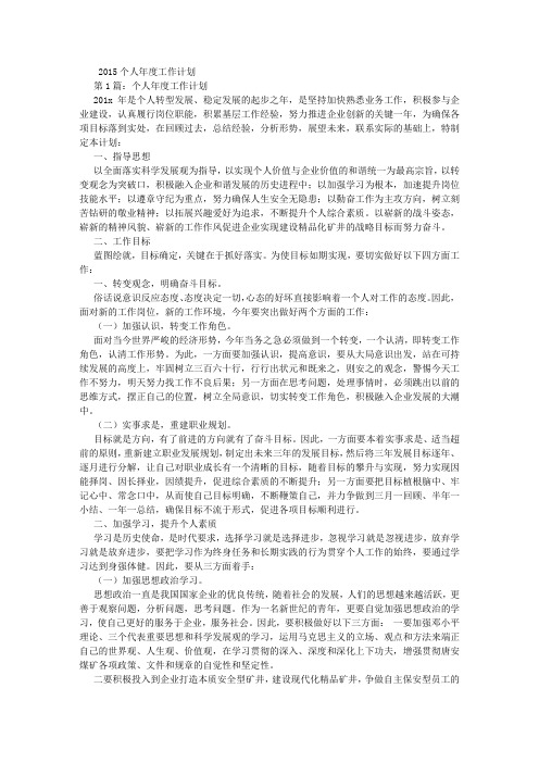 2015个人年度工作计划