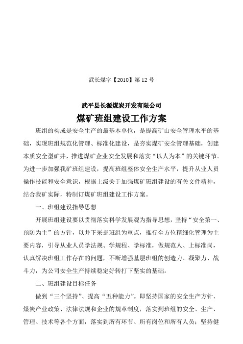 煤矿班组建设工作方案