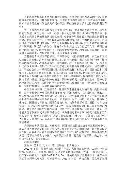 直肠癌患者手术切除后能长期生存吗