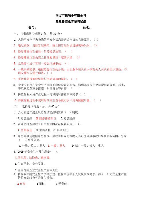 现场隐患排查培训试题