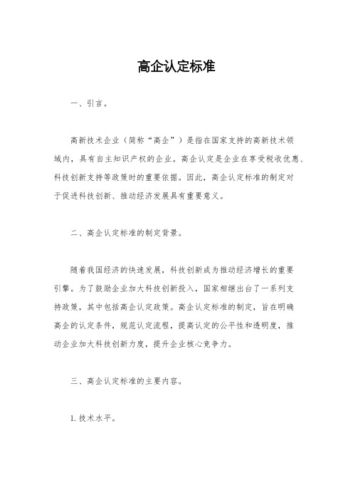 高企认定标准