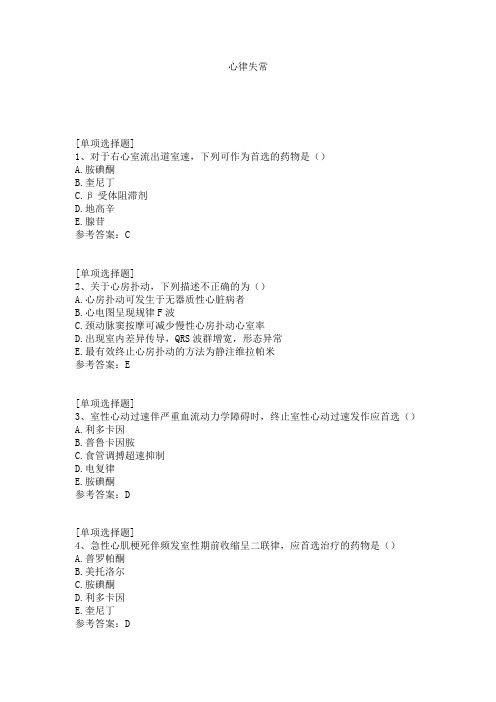 心律失常