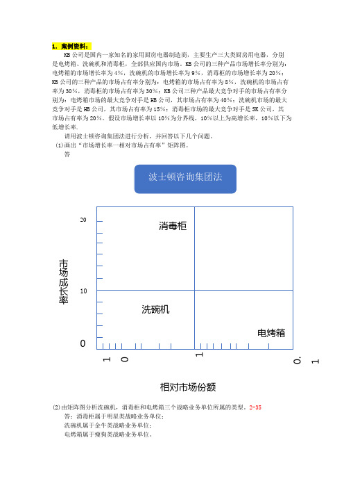 00058市场营销学真题案例题汇总08年-15年概述.