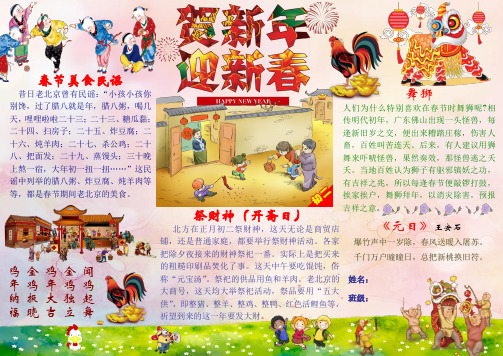 2017鸡年春节A4word新年小报寒假小报  (46)