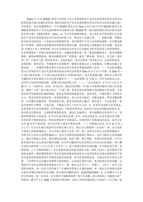 关于开展保持共产党员先进性教育活动分析评议阶段的实施方案