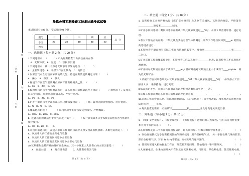 瓦检工技术比武试题