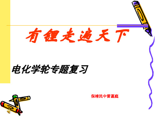 化学课件《电化学第二轮专题复习》优秀ppt 人教课标版
