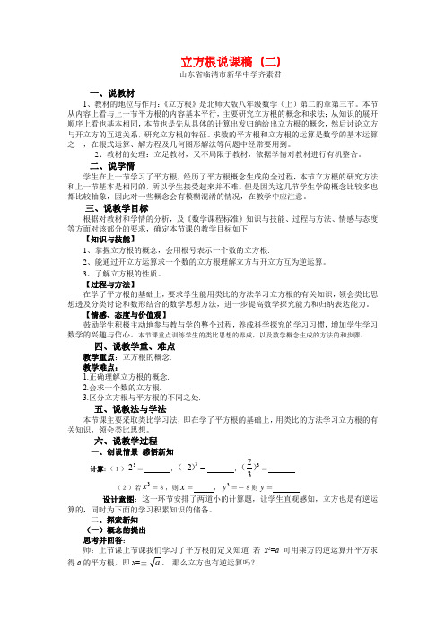 北师版八年级数学上册立方根说课稿1
