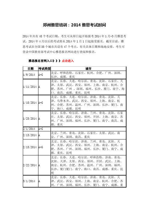 郑州雅思培训 XX4雅思考试时间