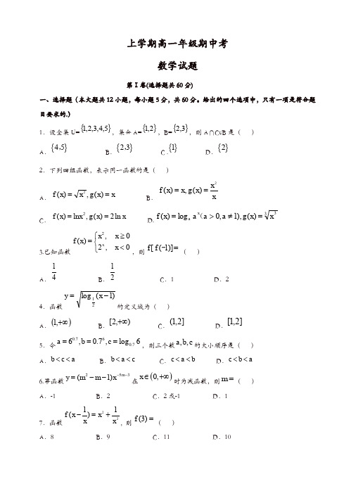 云南省玉溪第一中学高一上学期期中考试数学试题(有答案)