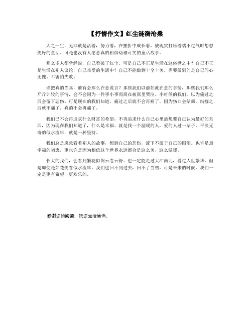 【抒情作文】红尘涟漪沧桑
