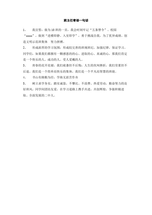 班主任寄语一句话