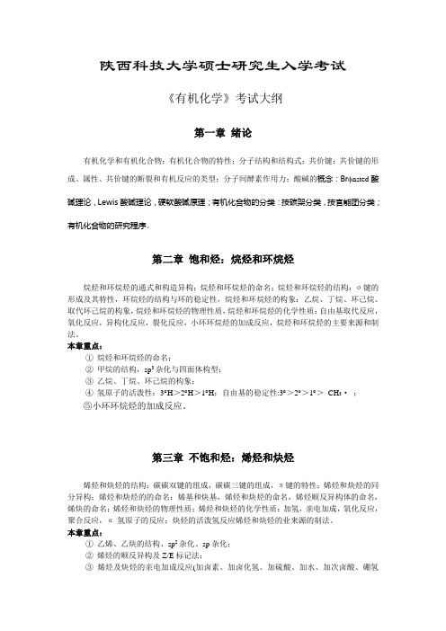 陕西科技大学硕士研究生入学考试