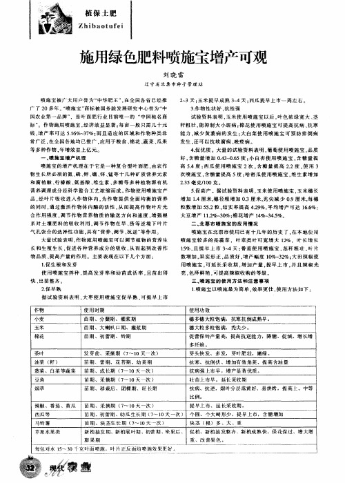 施用绿色肥料喷施宝增产可观