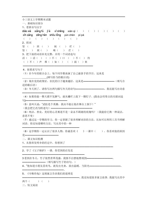 小三语文上学期期末试题