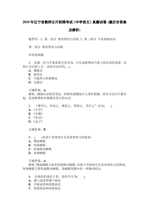 2010年辽宁省教师公开招聘考试(中学语文)真题试卷(题后含答案及解析)