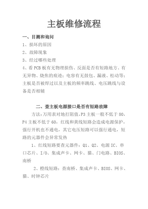 主板维修流程