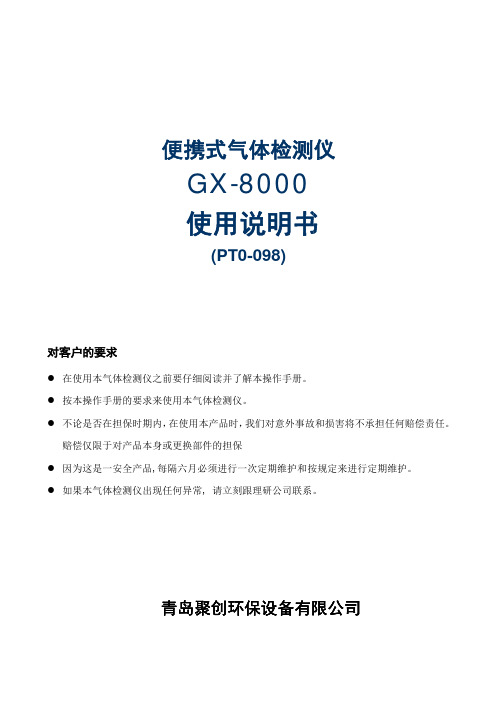 GX-8000中文说明书