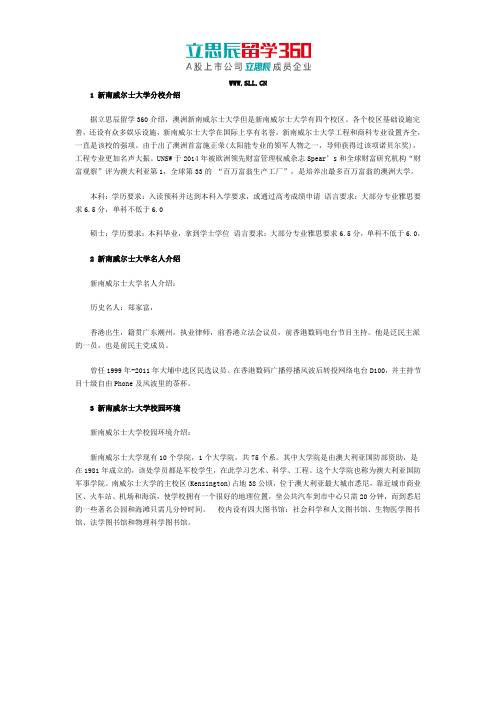 澳洲新南威尔士大学分校怎么样