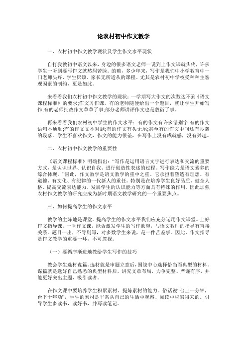 论农村初中作文教学