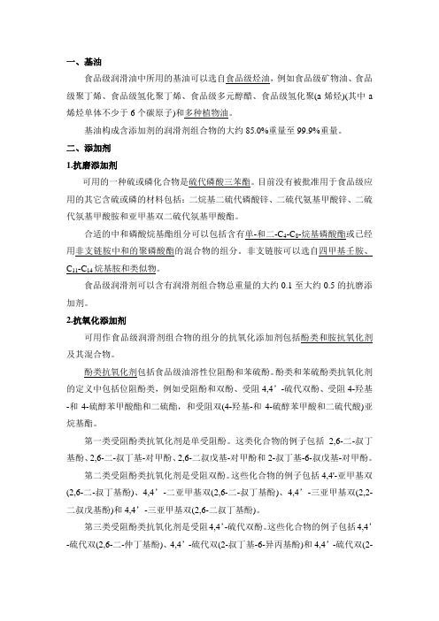 食品级润滑油组合物