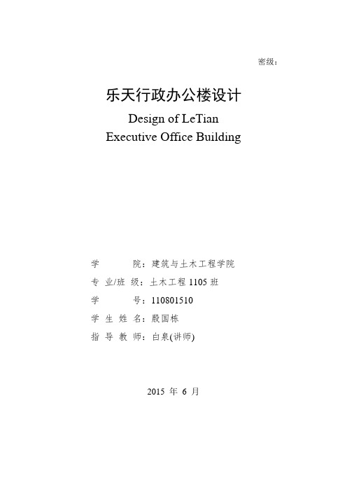 本科毕业设计---乐天行政办公楼设计房屋建筑