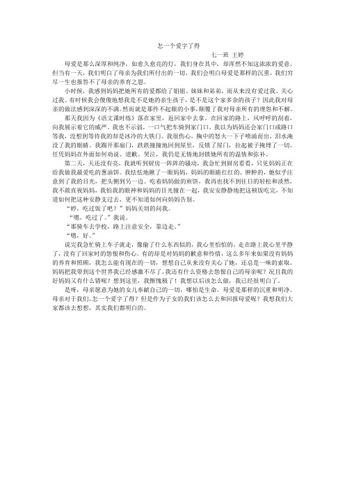 怎一个爱字了得