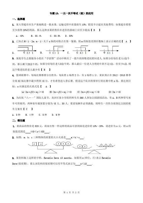 2012年中考试题汇编       一元一次不等式(组)的应用