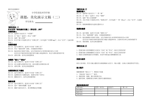青岛版信息技术 第4课 美化演示文稿(二)学案