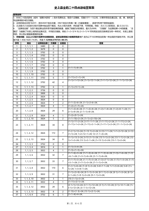 史上最全的二十四点游戏答案表【PDF版】