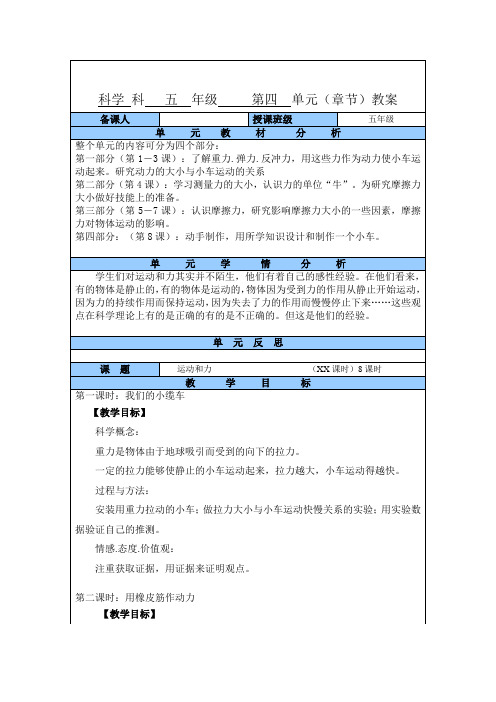 新教科版五年级上册第四单元教案