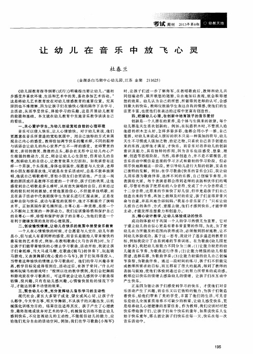 让幼儿在音乐中放飞心灵