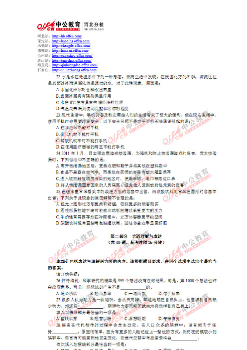 2012年国家公务员考试行测真题及答案-言语理解与表达