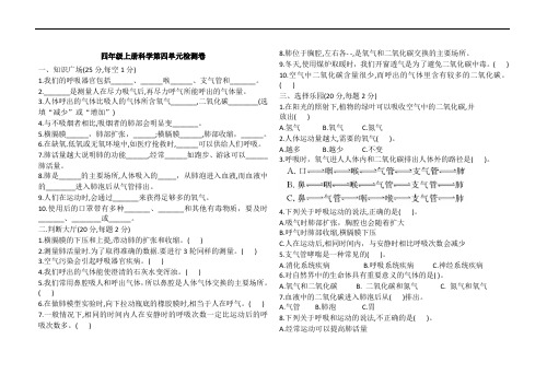 科学四年级上册第四单元检测卷