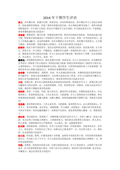 2014年下期学生评语