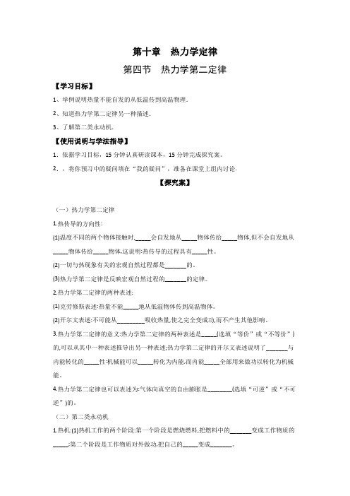河北省邢台市第三中学高二物理选修3-3导学案：第十章 